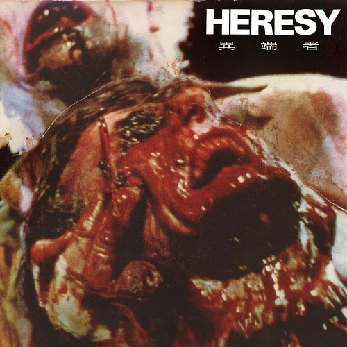 HERESY / ヘレシー / NEVER HEALED (7")