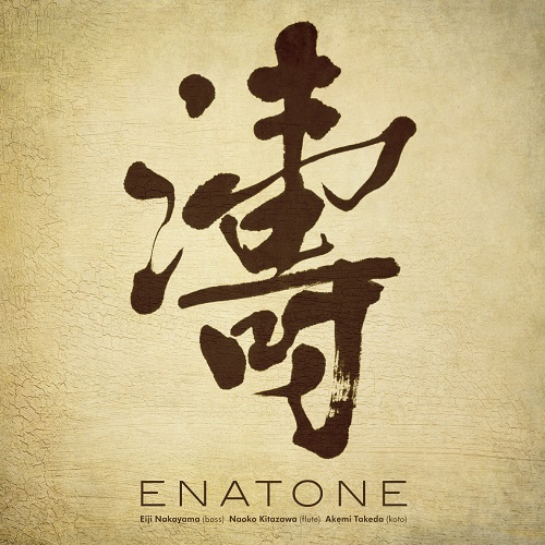 ENATONE / エナトーネ / 濤(とう)