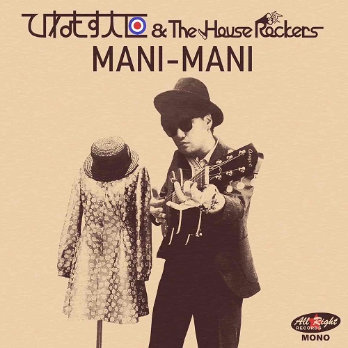ひねもす大臣&The HouseRockers / MANI-MANI
