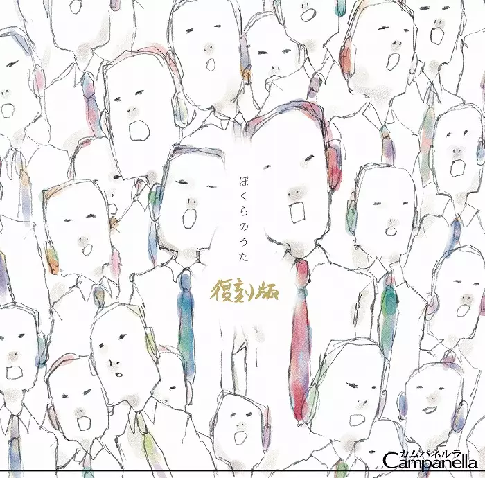 ぼくらのうた ぼくらのうた復刻版/bermei.inazawa｜アニソン｜ディスク