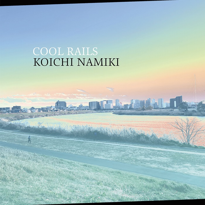 【発売中】並木晃一『Stratosphere』『Cool Rails』