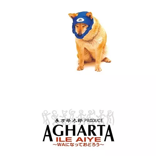 AGHARTA / ILE AIYE ~WAになっておどろう~ (7インチ) 