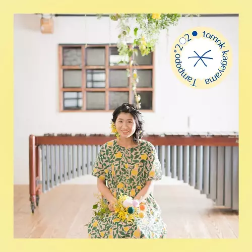 TOMOKO KAGEYAMA / 影山朋子 / Tampopo*2○2●
