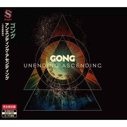 GONG / ゴング / UNENDING ASCENDING / アンエンディング・アセンディング