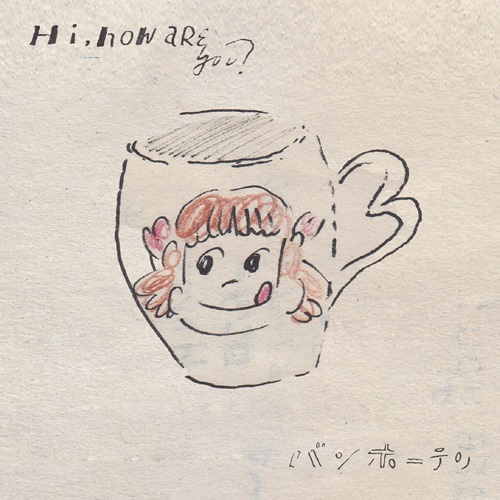 Hi,how are you? / バンホーテン(7インチ)