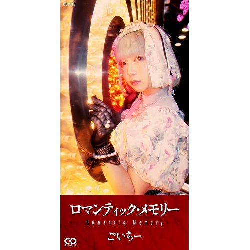 ごいちー (cana÷biss) / Romantic memory / ロマンティック・メモリー(8cm CD)