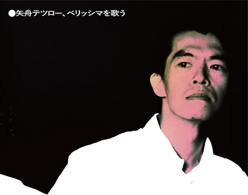 TETSURO YAFUNE / 矢舟テツロー / 矢舟テツロー、ベリッシマを歌う(LP)