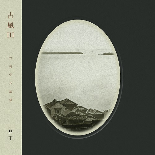 MEITEI  / 冥丁 / 古風 III (LP)