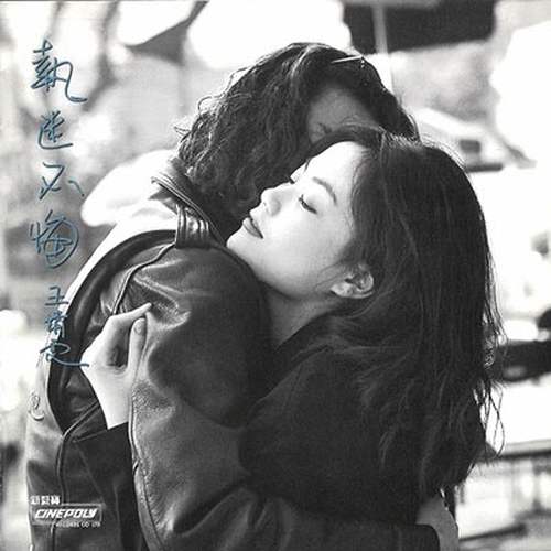 悔やまぬ心で(LP)/FAYE WONG/フェイ・ウォン (王菲)/初回生産限定盤 