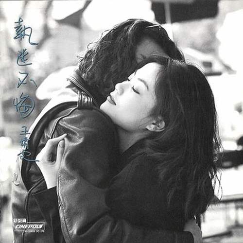 悔やまぬ心で(LP)/FAYE WONG/フェイ・ウォン (王菲)/初回生産