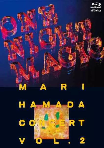 【DVD】浜田麻里 / ONE NIGHT MAGIC VOL.2 浜田 麻里 | ONE NIGHT MAGIC Vol.2 | ビクターエンタテインメント