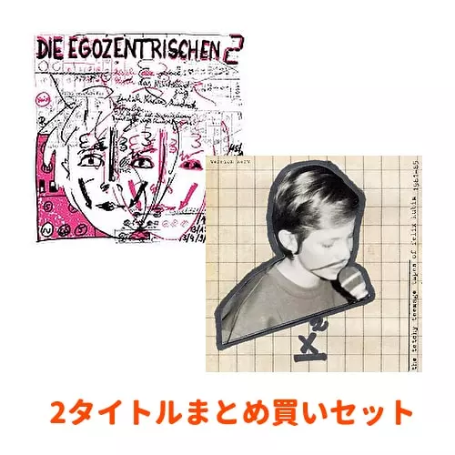 FELIX KUBIN / フェリックス・クービン / フェリックス・クービン + ディー・エゴツェントリッシェン 2 (2タイトルまとめ買いセット)