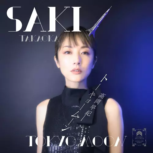 SAKI TAKAOKA / 高岡早紀商品一覧｜JAPANESE ROCK・POPS