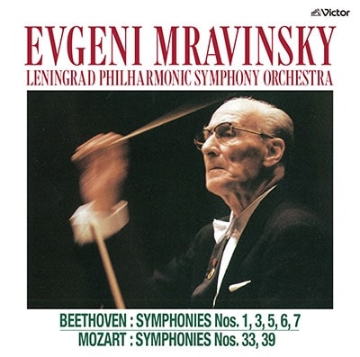 EVGENY MRAVINSKY / エフゲニー・ムラヴィンスキー / ベートーヴェン: 交響曲集 (1,3,5-7番) / モーツァルト: 交響曲 33 & 39番 (SACD)