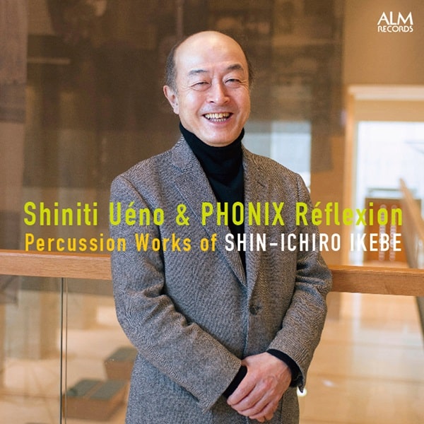 SHINICHI UENO & PHONIX REFLEXION / 上野信一&フォニックス・レフレクション / 池辺晋一郎:打楽器作品集