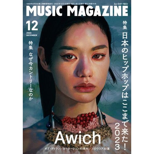 MUSIC MAGAZINE / ミュージック・マガジン / 2023年12月