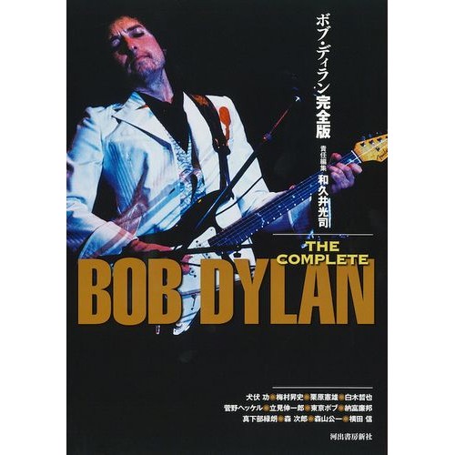 BOB DYLAN / ボブ・ディラン / ボブ・ディラン完全版