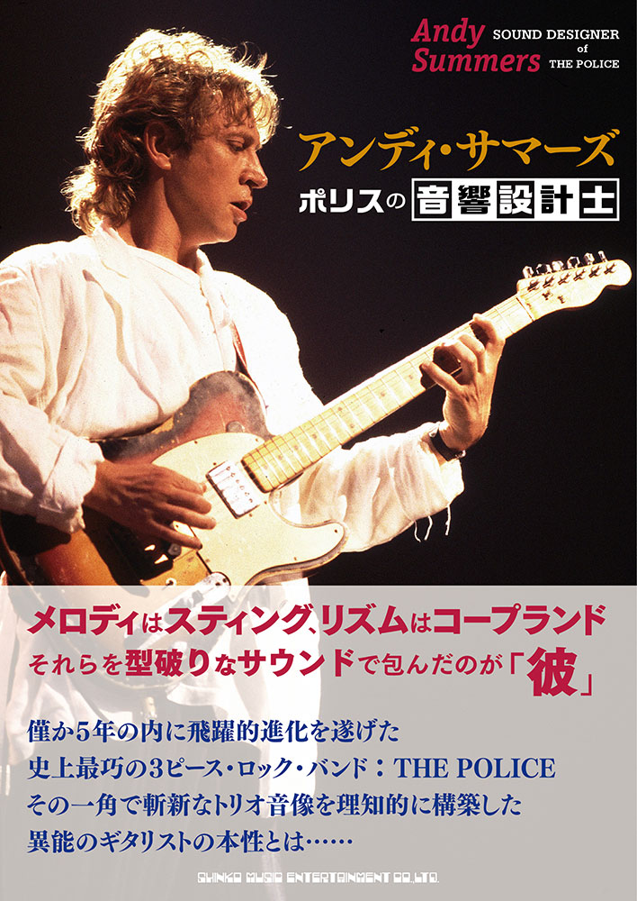 ANDY SUMMERS / アンディ・サマーズ商品一覧｜OLD ROCK｜ディスク