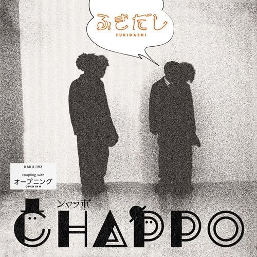  Chappo / シャッポ / ふきだし(7インチ)