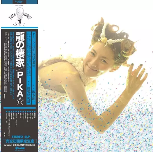 PIKA / 龍の棲家(LP)