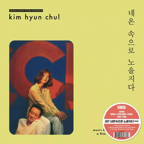 김현철 – Kim Hyun-Chul - 1984~1994 – Box Set (Compilation