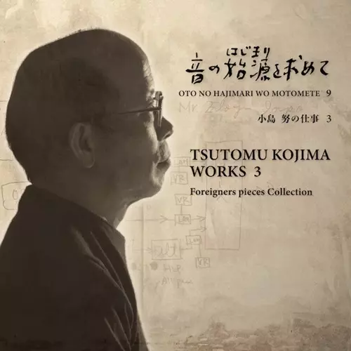 「音の始源（はじまり）を求めて」 8枚セット【8×CD】 Amazon.co.jp: 音の始源を求めて 塩谷宏の仕事 2021改訂版 in