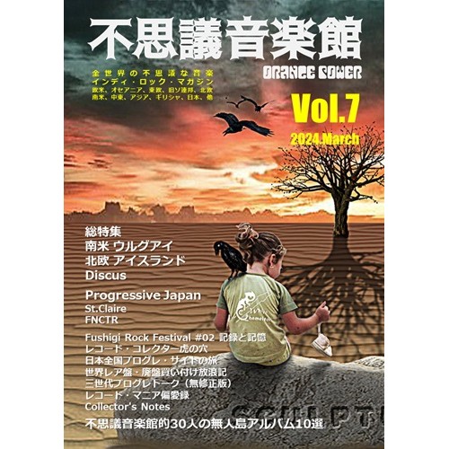 不思議音楽館 / ORANGE POWER vol.7 / オレンジ・パワーVOL7