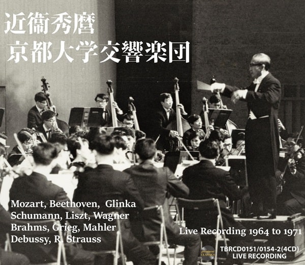 HIDEMARO KONOYE / 近衛秀麿 / 京都大学交響楽団との歴史的名演集 1964-1971