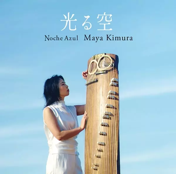 MAYA KIMURA / 木村麻耶 / 光る空 箏作品集