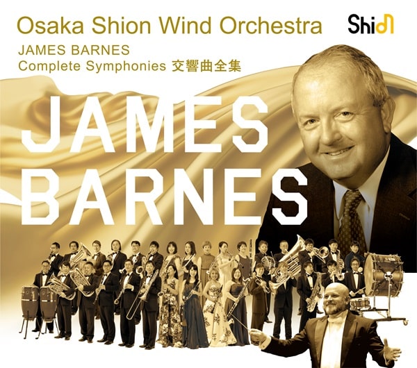 OSAKA SHION WIND ORCHESTRA / オオサカ・シオン・ウィンド・オーケストラ / ジェイムズ・バーンズ;交響曲全集