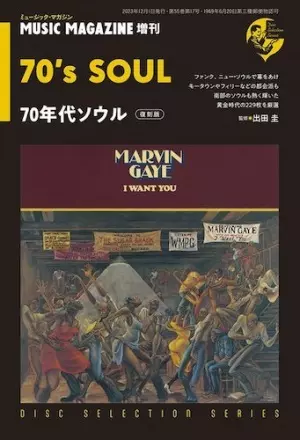 ミュージック・マガジン増刊 / 70年代ソウル (BOOK)