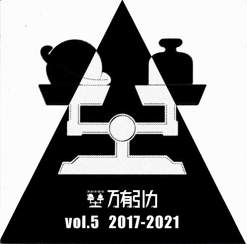 JA SEAZER / J・A・シーザー / 万有引力VOL.5 2017-2021