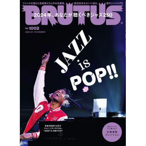 BRUTUS / ブルータス / 2024年3月1日 JAZZ IS POP!! 2024年、あなたが聴くべきジャズ250
