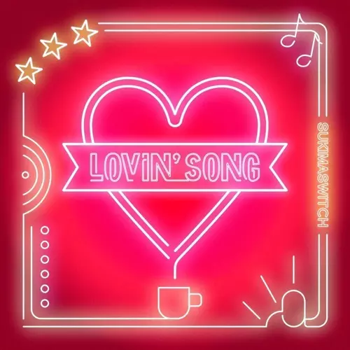 SUKIMASWITCH / スキマスイッチ / Lovin' Song