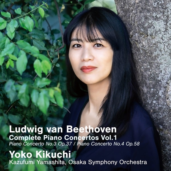 YOKO KIKUCHI / 菊池洋子 / ベートーヴェン:ピアノ協奏曲全集 VOL.1 - 第3番&第4番