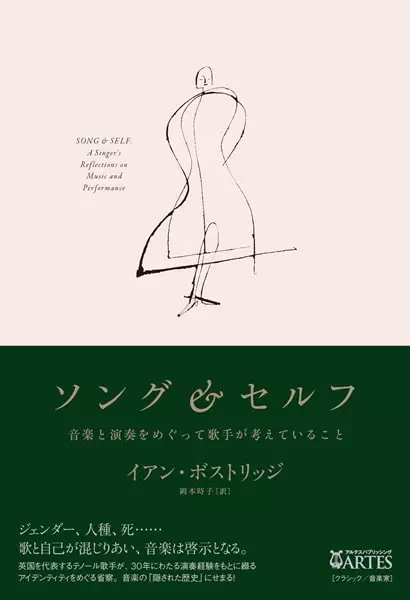 IAN BOSTRIDGE / イアン・ボストリッジ / ソング&セルフ