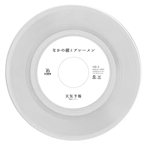 なかの綾とブレーメン / 真夜中のドア 7インチピンク盤 CITY POP Como você quiser c/w 真夜中のドア~Stay With Me~ feat.CENTRAL
