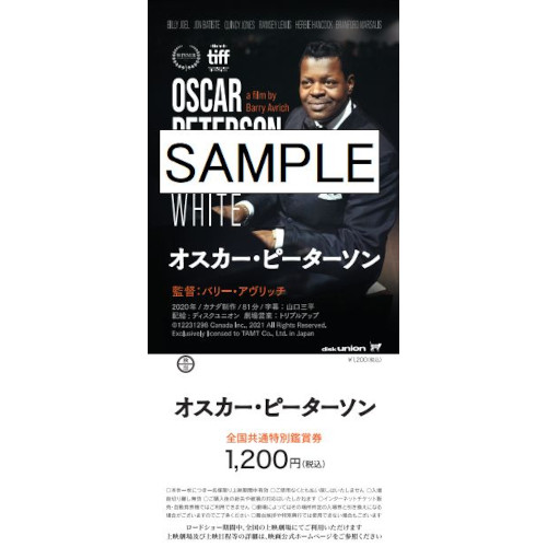 OSCAR PETERSON / オスカー・ピーターソン / 映画『オスカー・ピーターソン』全国共通特別鑑賞券