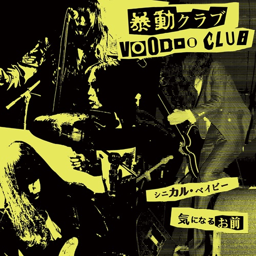 Voodoo Club / 暴動クラブ / Cynical Baby / シニカル・ベイビー