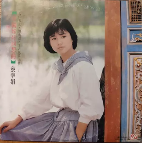 DELPHINE TSAI / 蔡幸娟 / 中國娃娃回想曲