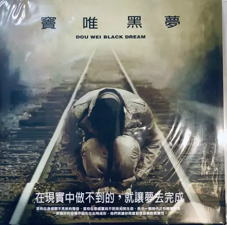 Dou Wei Black Dream ドウ・ウェイ 窦唯 黒夢 レコード Black Dream/DOU WEI/ドウ・ウェイ (竇唯)｜LATIN/BRAZIL/WORLD