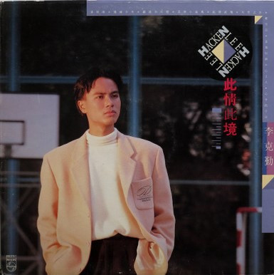 レスリー・チャン「愛慕」 LPレコード 1987年 レスリー・チャン