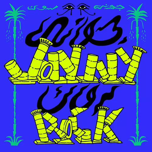 JONNY ROCK / VERSIONS