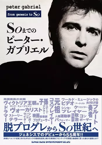 Soまでのピーター・ガブリエル/PETER GABRIEL/ピーター・ガブリエル
