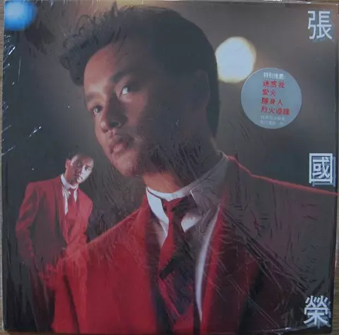 買取/ASIA】レスリー・チャン(張國榮)/レオン・ライ(黎明