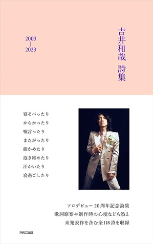 KAZUYA YOSHII / 吉井和哉 / 吉井和哉 詩集 2003-2023(book)