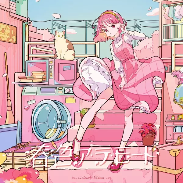 KANON MASAKI / 柾花音 / 春色ア・ラ・モード