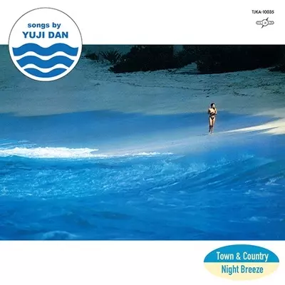 YUJI DAN / 檀雄司 / Town & Country(7インチ)