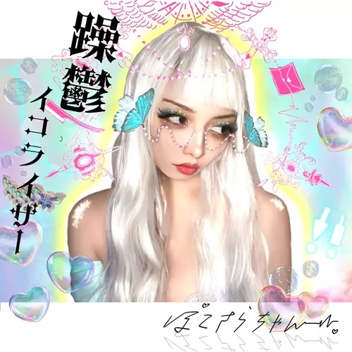 【希少】宇宙ネコ子 君のように生きれたら　CD 宇宙ネコ子 – 君のように生きれたら – Vinyl (12
