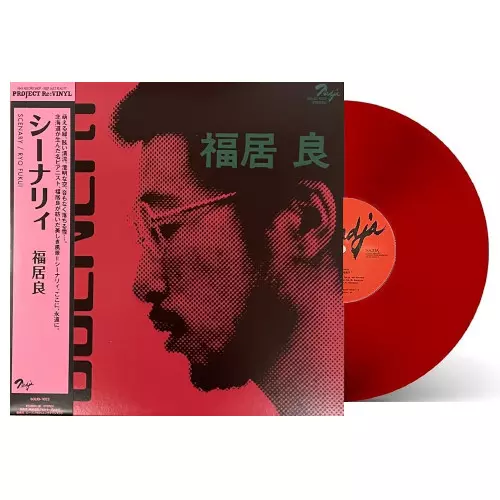 Scenery(LP/レッドヴァイナル仕様)/RYO FUKUI/福居良 /北海道が生んだ名ピアニストのファースト・アルバムがレッドヴァイナル仕様にて発売｜JAZZ｜ディスクユニオン ・オンラインショップ｜diskunion.net